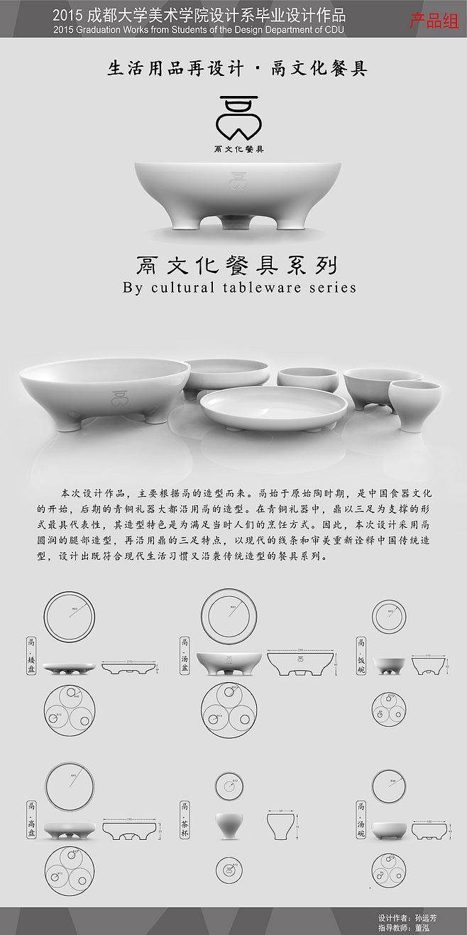 古今交融 基于鬲鼎造型的現(xiàn)代餐具設計