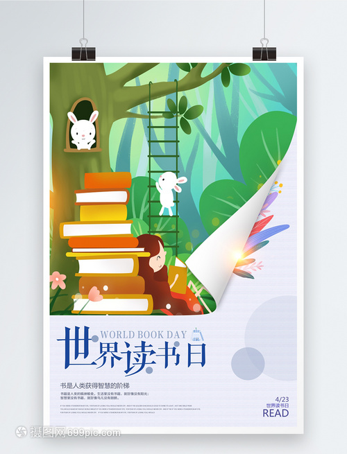 書頁間的微風(fēng) 創(chuàng)意小清新世界圖書日海報(bào)